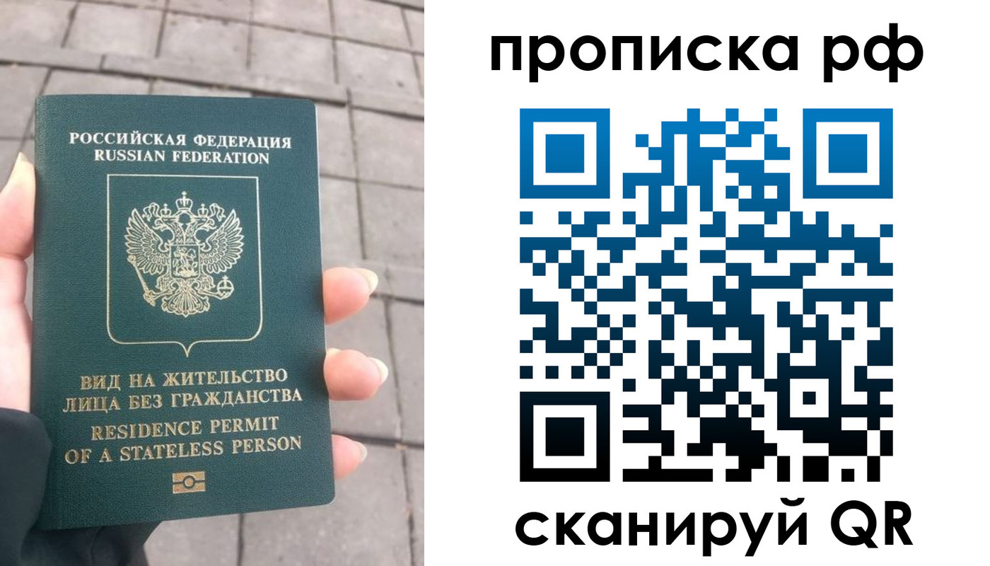 прописка штамп в Лесном