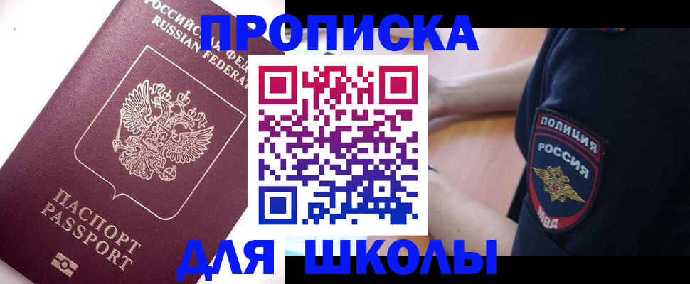 прописка штамп в Лесном