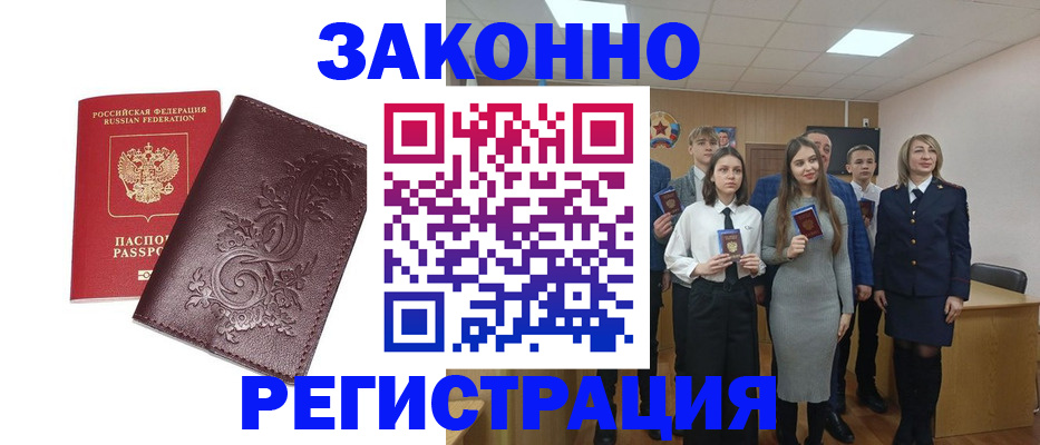 прописка штамп в Лесном